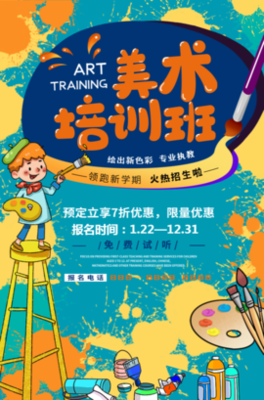 艺术兴趣班寒假暑假招生培训班报名中