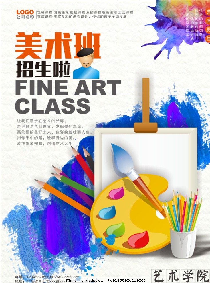 美术培训班海报