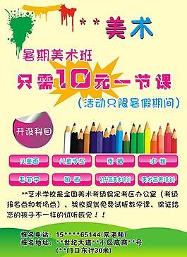 美术培训班dm图片_美术培训班dm素材_美术培训班dm模板免费下载
