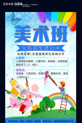 美术培训班美术