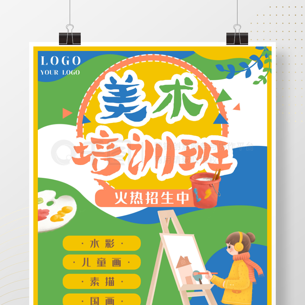 美术培训班卡通招生艺术绘画海报
