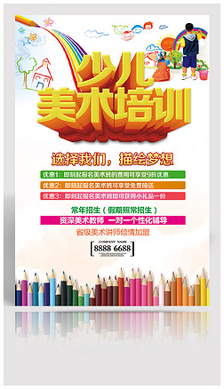 少儿美术宣传