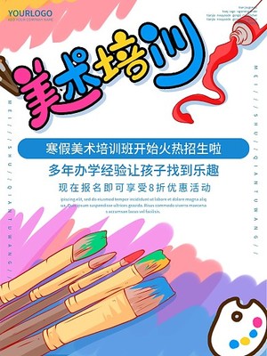 美术班海报