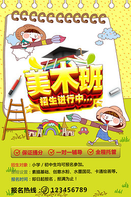 美术生专题模板-美术生