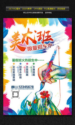 素描班招生宣传单