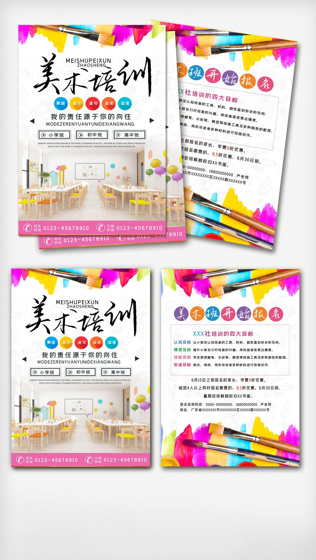 原创暑期时尚美术培训班宣传单-版权可商用
