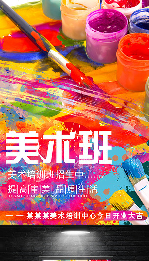 美术班培训招生儿童画画海报下载-编号16438901-其他海报设计