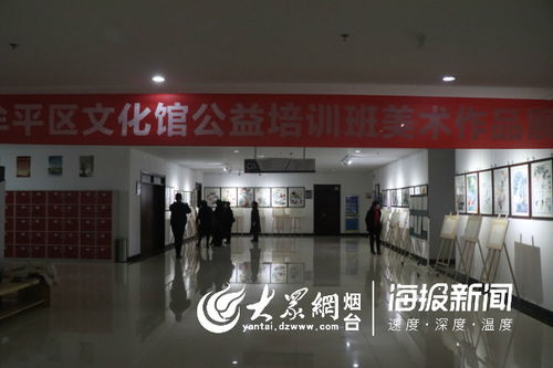 牟平区文化馆开展迎新春系列文化活动