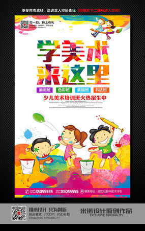 儿童美术培训班图片 儿童美术培训班设计素材 红动中国
