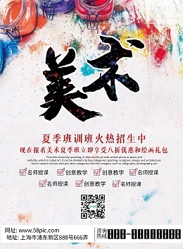 美术培训班宣传单模板美术培训班宣传单模板在线设计