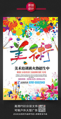 水彩美术培训班招生海报
