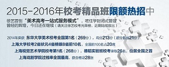 上海美术统考暑假培训班图片|上海美术统考暑假培训班产品图片由上海徐悲鸿进修学校公司生产提供-