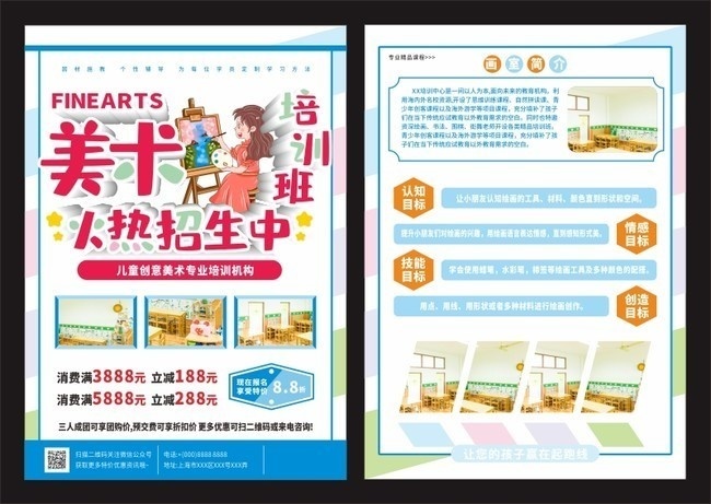 卡通少儿美术培训班招生宣传单