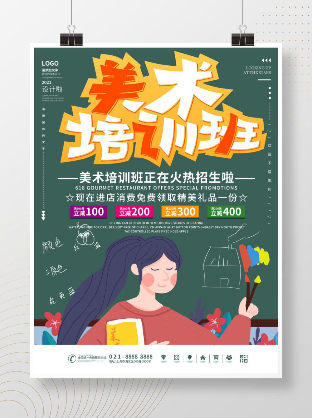 美术培训班促销海报