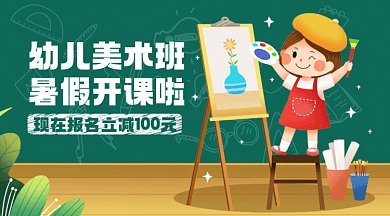 画画班图片-画画班模板在线制作-图司机