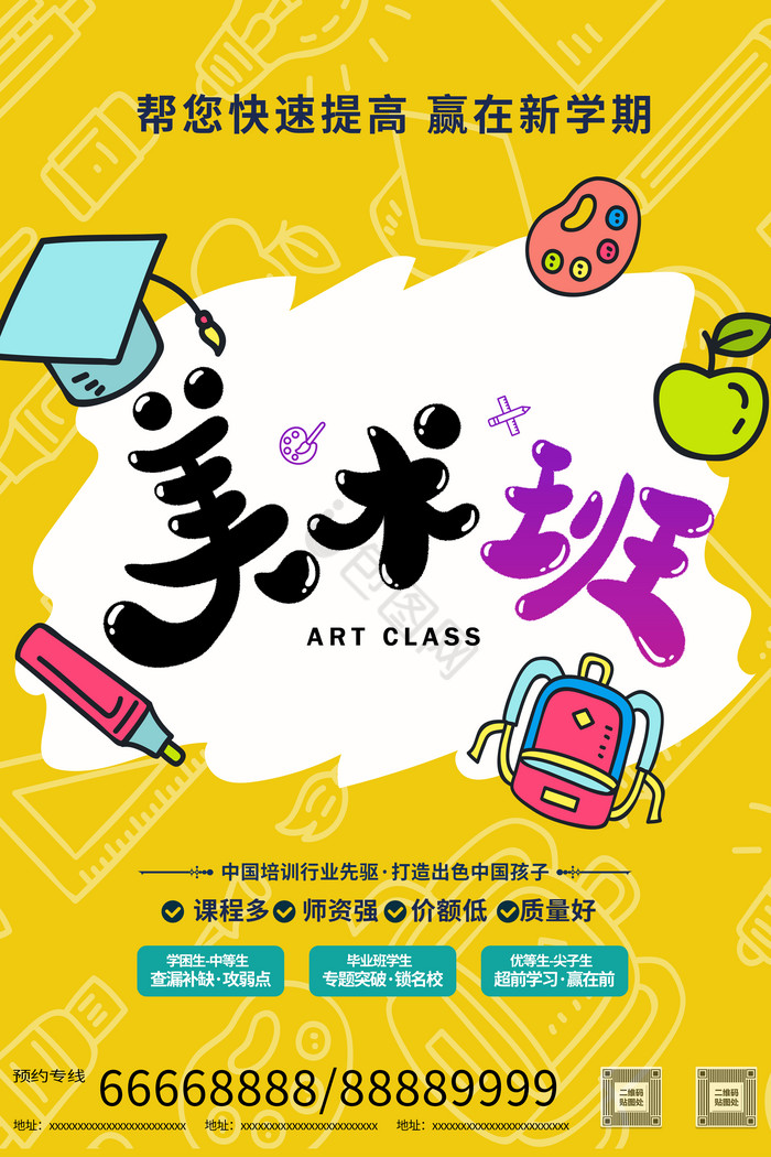 美术培训插画教育培训