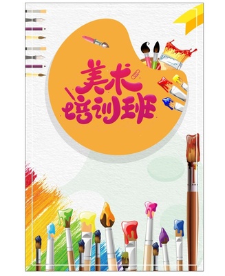 美术培训班教育培训背景模板背景图片素材,背景元素