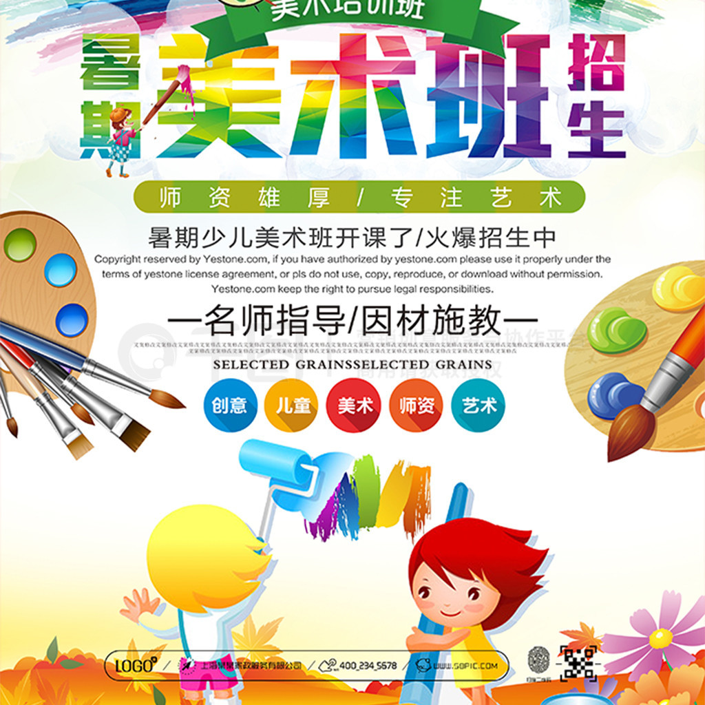 暑期美术班招生海报