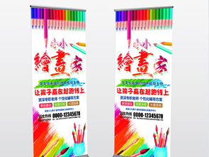 水彩儿童美术培训班绘画班招生易拉宝x展架设计图片 psd素材下载 课外培训班大全 x展架编号 18406361