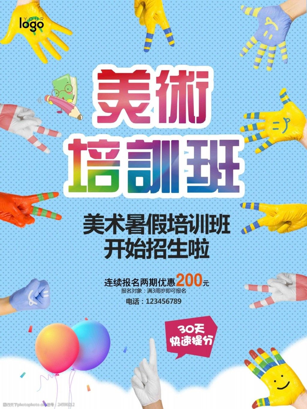 美术培训班