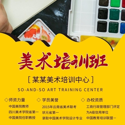 师资力量美术培训班绘画黄色创意海报