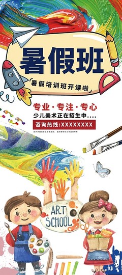 美术易拉宝模板图片-美术易拉宝模板在线设计-图司机