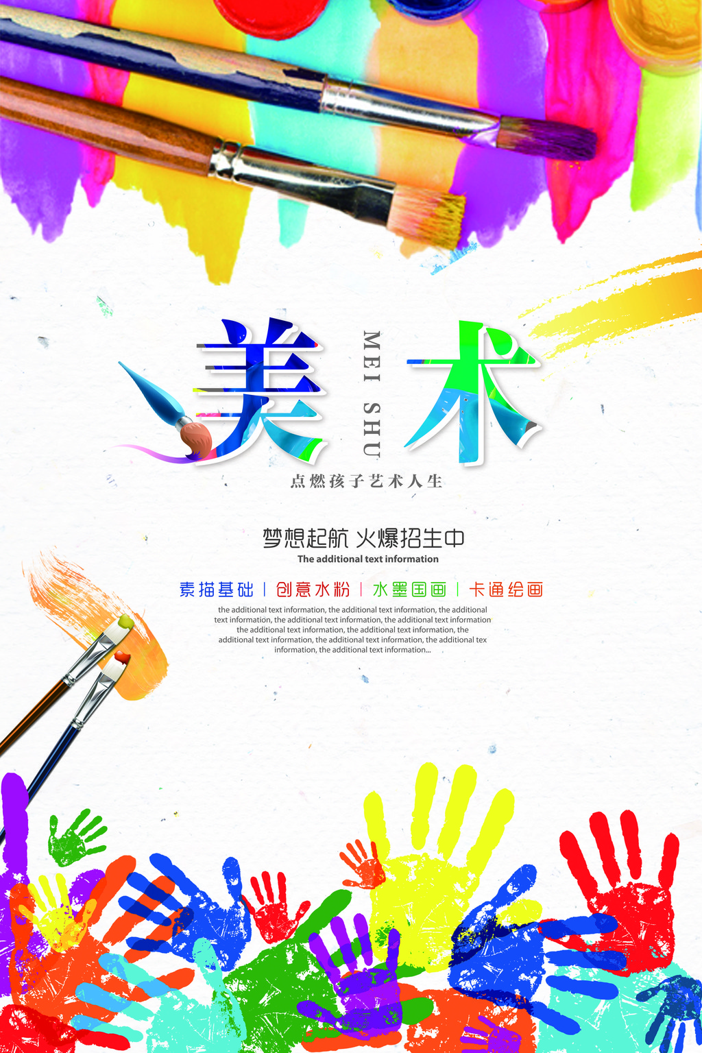 美术培训班招生宣传海报-版权可商用