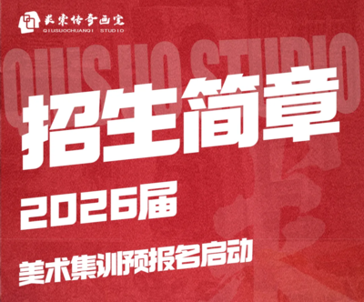 2024届美术统考政策来啦-武汉画室_美术培训班_美术高考培训【武汉求索传奇画室】