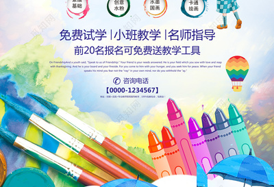 小画家绘画招生绘画培训海报美术招生