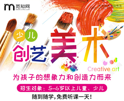 少儿创艺美术招生培训班画画艺术儿童海报