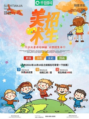 美术培训招生海报