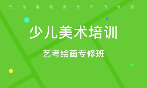 上海少儿美术培训班 上海少儿美术培训辅导班 培训班排名
